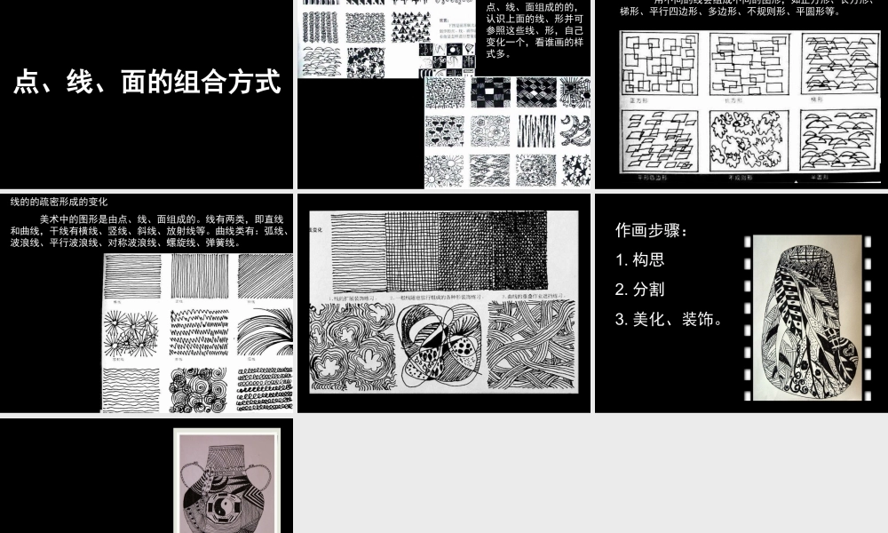 《线描画中的黑白对比》课件-人美版小学六年级上册.ppt