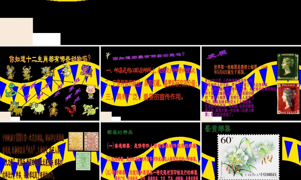 《有趣的生肖邮票》课件-人美版小学美术三年级下册.ppt