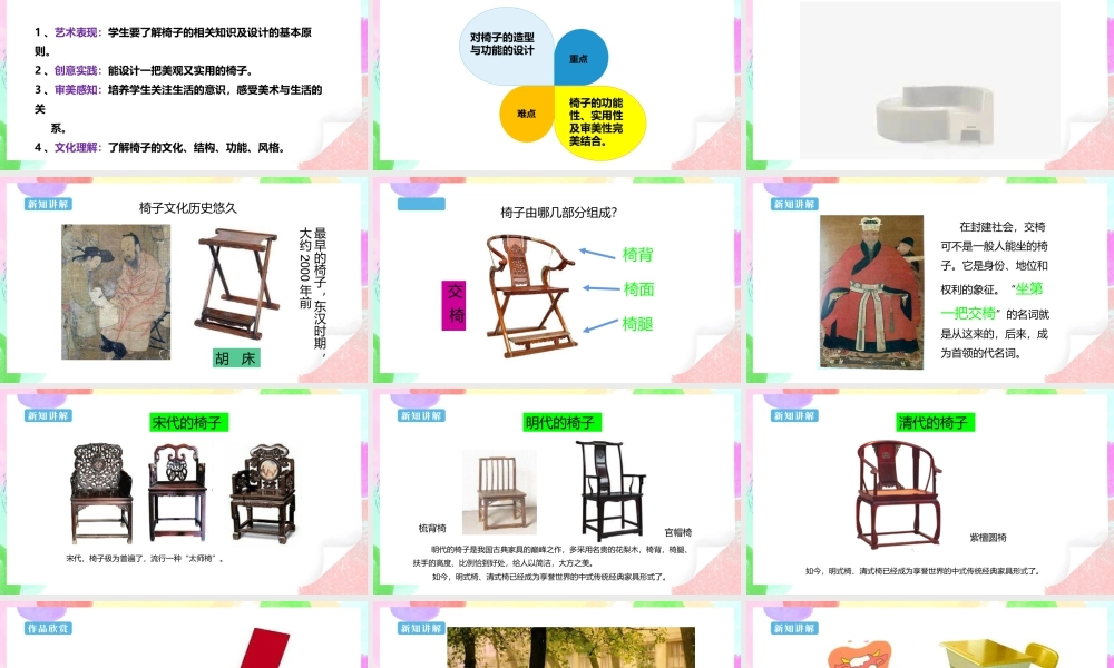 【核心素养目标】五年级上第15课造型别致的椅子  课件 31页-人美版美术.pptx