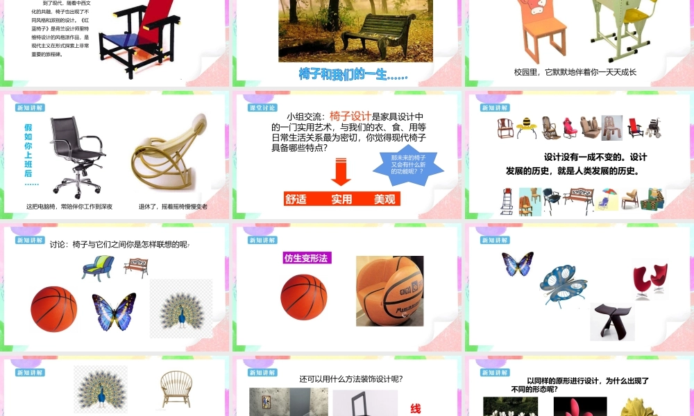 【核心素养目标】五年级上第15课造型别致的椅子  课件 31页-人美版美术.pptx