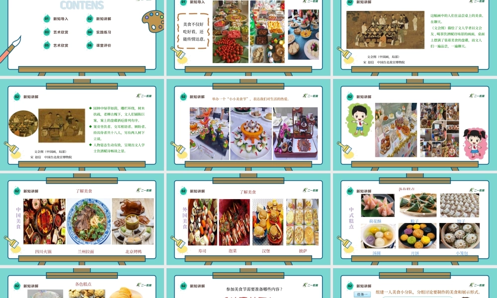 【人美版】美术  一年级上册  第四单元 3 小小美食节  课时课件.pptx