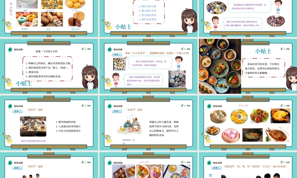 【人美版】美术  一年级上册  第四单元 3 小小美食节  课时课件.pptx