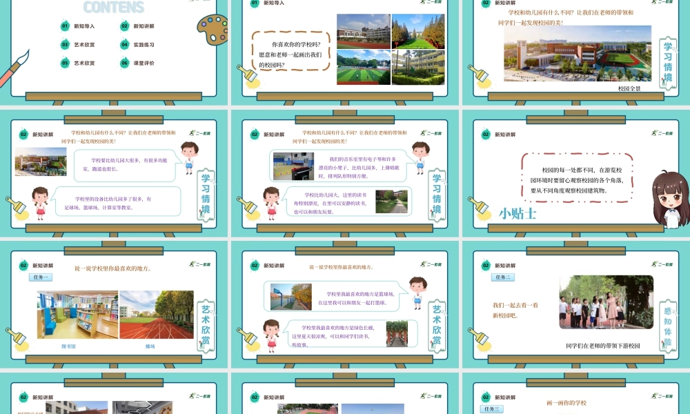 【人美版】美术  一年级上册 第一单元   3 画一画我们的学校  课时课件（26页）.pptx