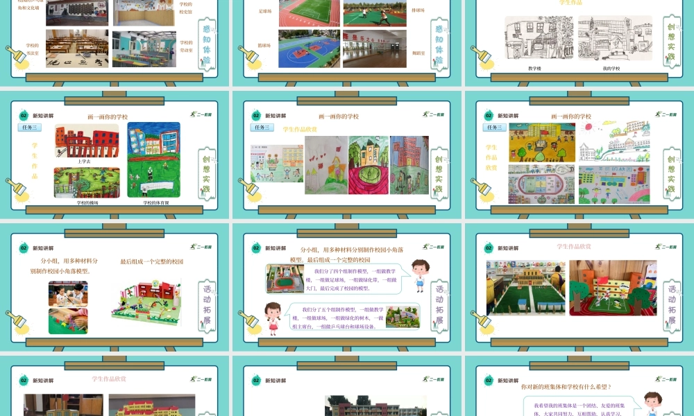 【人美版】美术  一年级上册 第一单元   3 画一画我们的学校  课时课件（26页）.pptx