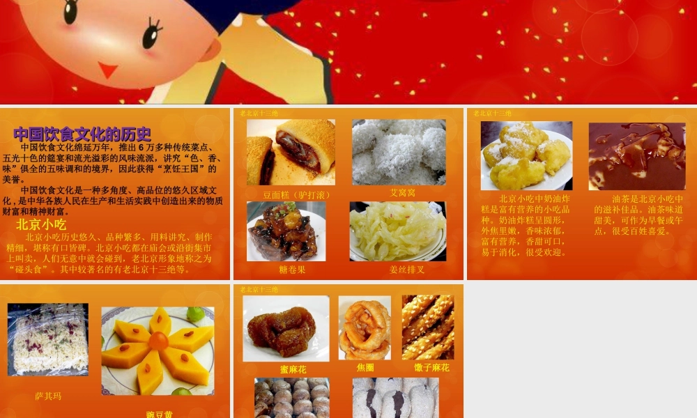 北京小吃十三绝-人美版小学六年级上册.ppt