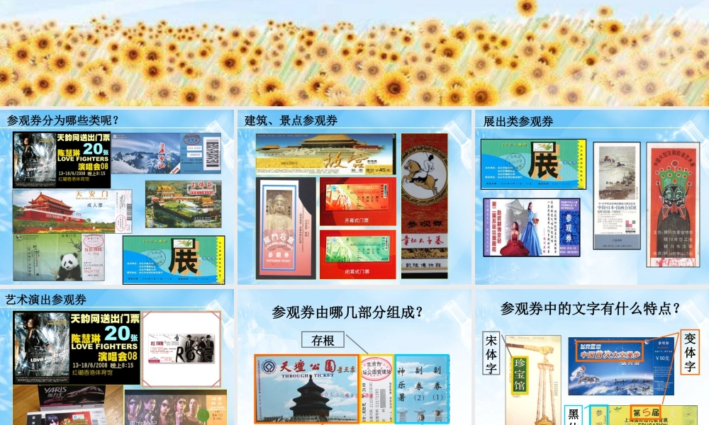 参观券的设计-人美版小学六年级上册.ppt