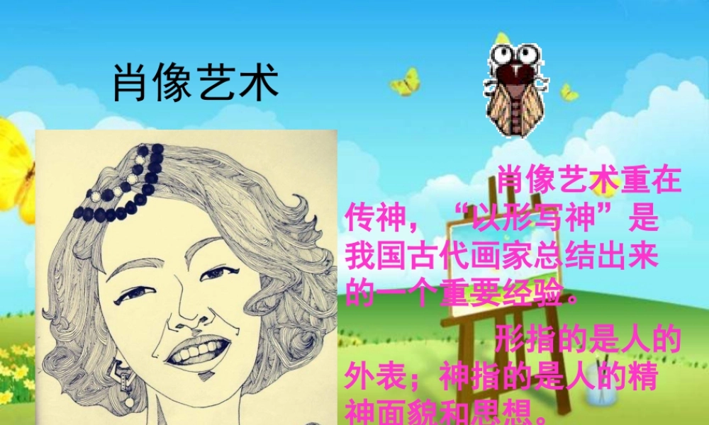 第1课 人美版美术五上《肖像艺术》PPT课件  (1).ppt