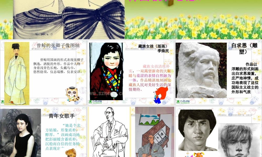 第1课 人美版美术五上《肖像艺术》PPT课件  (1).ppt