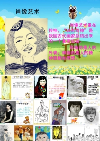 第1课 人美版美术五上《肖像艺术》PPT课件  (1).ppt