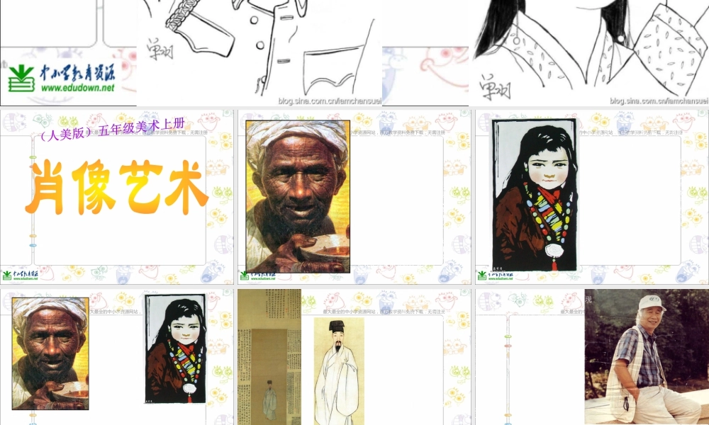 第1课 人美版美术五上《肖像艺术》PPT课件  (3).ppt