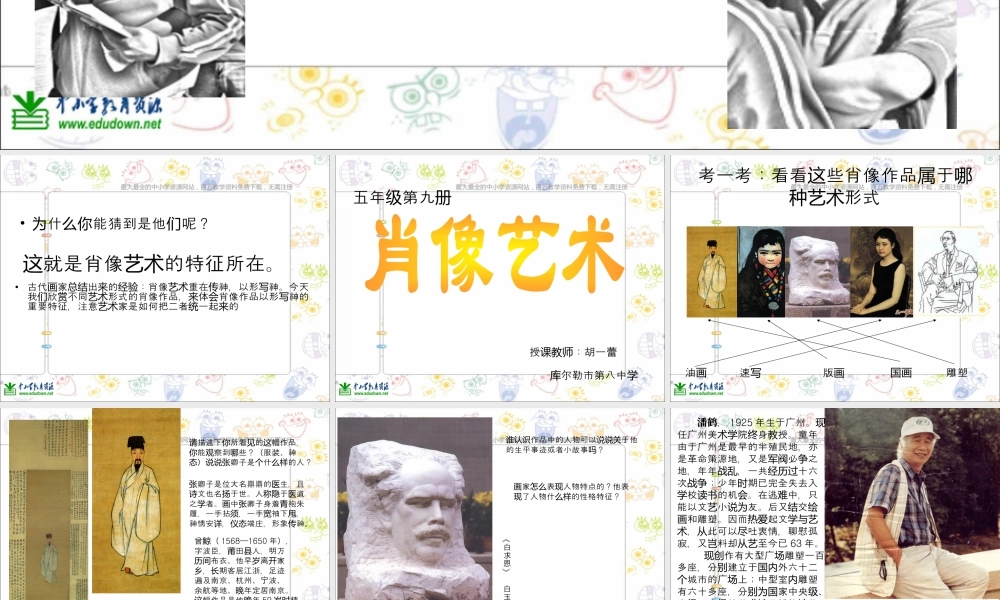 第1课 人美版美术五上《肖像艺术》PPT课件  (4).ppt