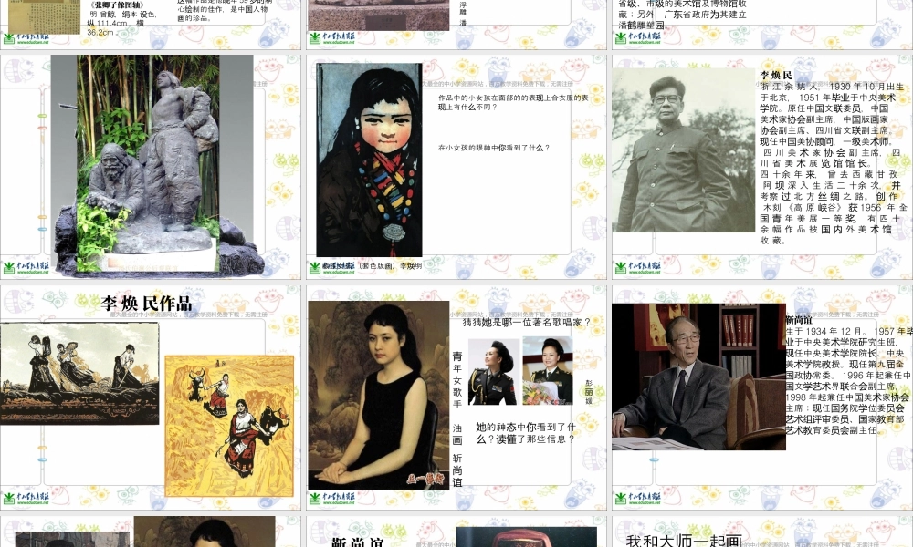 第1课 人美版美术五上《肖像艺术》PPT课件  (4).ppt