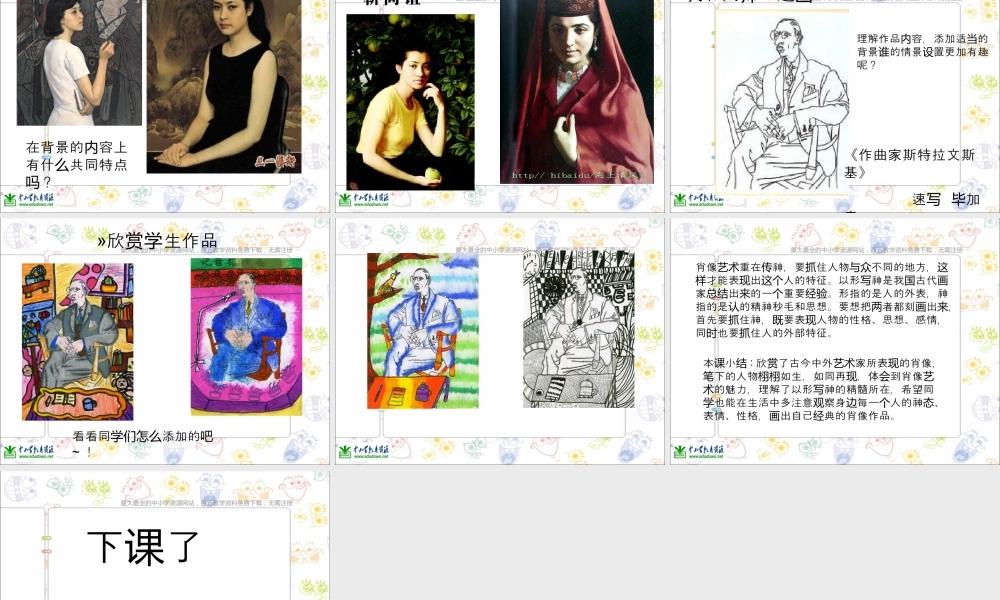 第1课 人美版美术五上《肖像艺术》PPT课件  (4).ppt