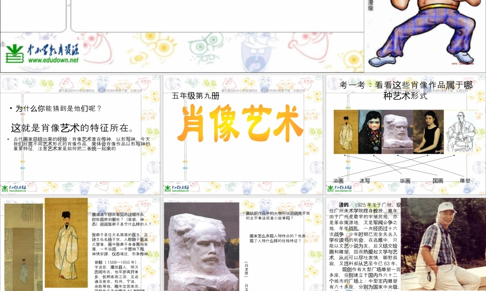 第1课 人美版美术五上《肖像艺术》PPT课件  (5).ppt