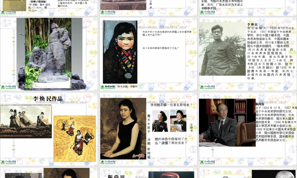 第1课 人美版美术五上《肖像艺术》PPT课件  (5).ppt