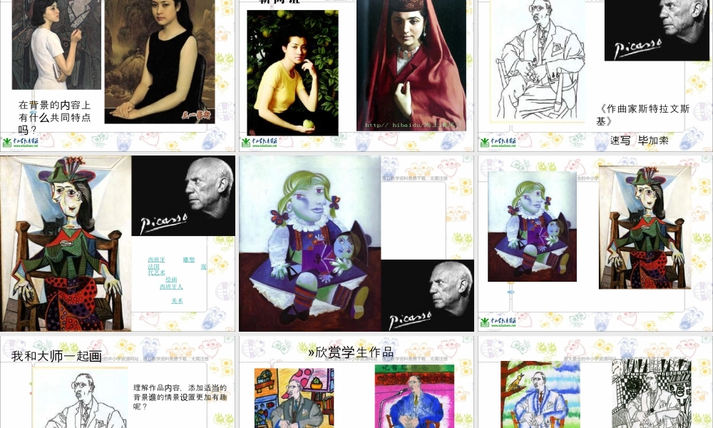 第1课 人美版美术五上《肖像艺术》PPT课件  (5).ppt