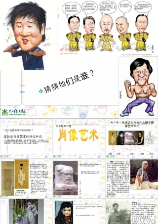 第1课 人美版美术五上《肖像艺术》PPT课件  (5).ppt