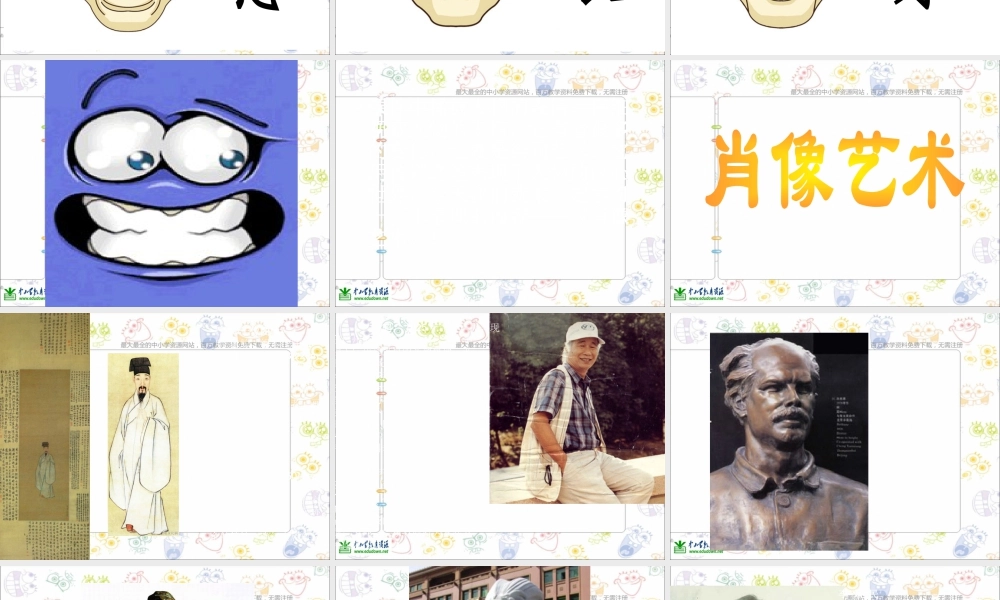 第1课 人美版美术五上《肖像艺术》PPT课件  (7).ppt