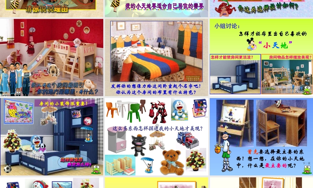 第1课　我的小天地 课件 (2)-人美版小学美术三年级上册.ppt