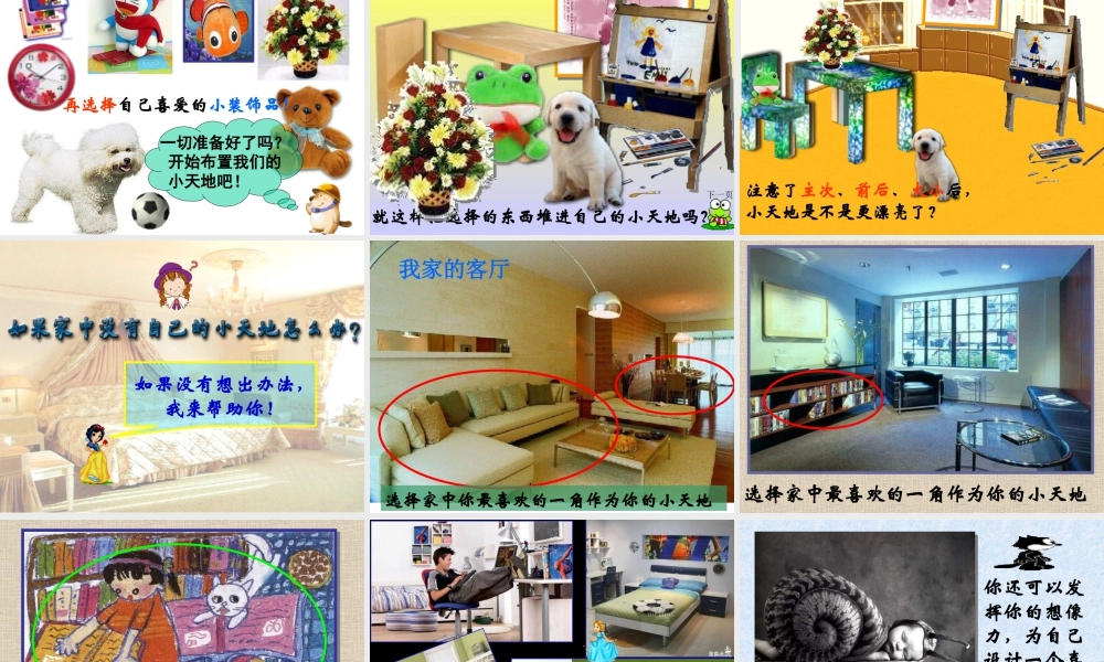 第1课　我的小天地 课件 (2)-人美版小学美术三年级上册.ppt