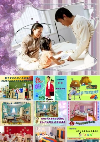 第1课　我的小天地 课件 (2)-人美版小学美术三年级上册.ppt