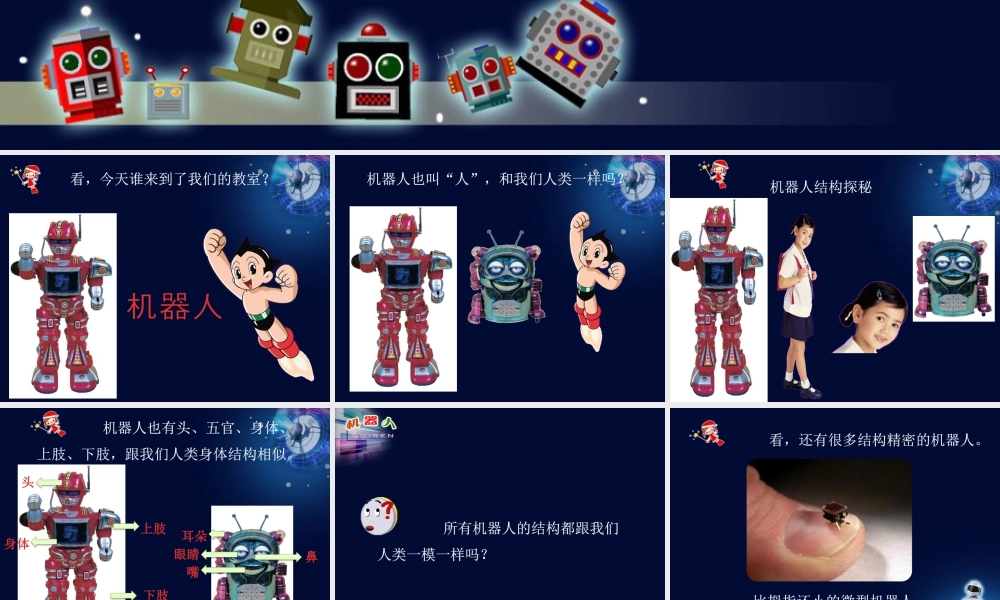 第2课　机器人 课件-人美版小学美术三年级上册.pptx