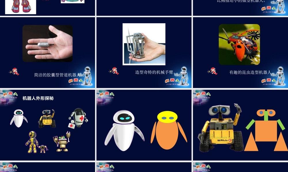 第2课　机器人 课件-人美版小学美术三年级上册.pptx