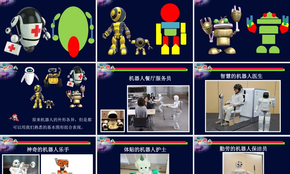 第2课　机器人 课件-人美版小学美术三年级上册.pptx