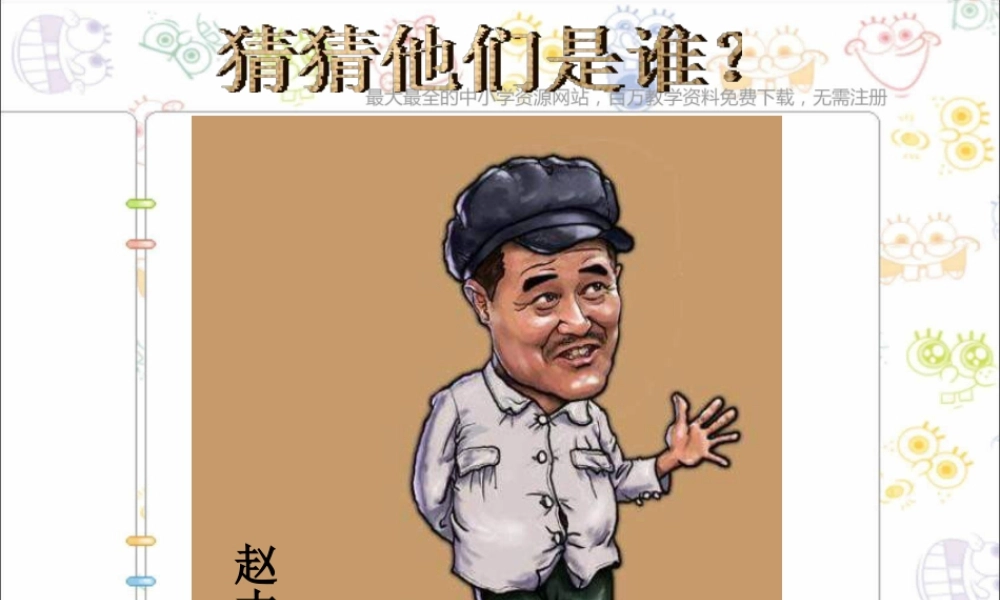 第2课 人美版美术五上《画人像》PPT课件 (2).ppt