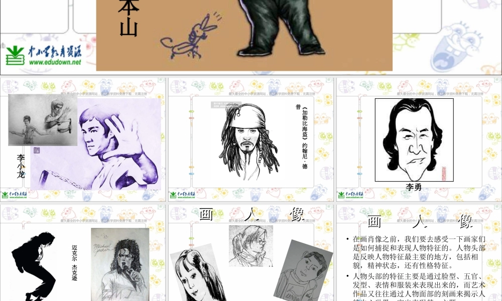 第2课 人美版美术五上《画人像》PPT课件 (2).ppt