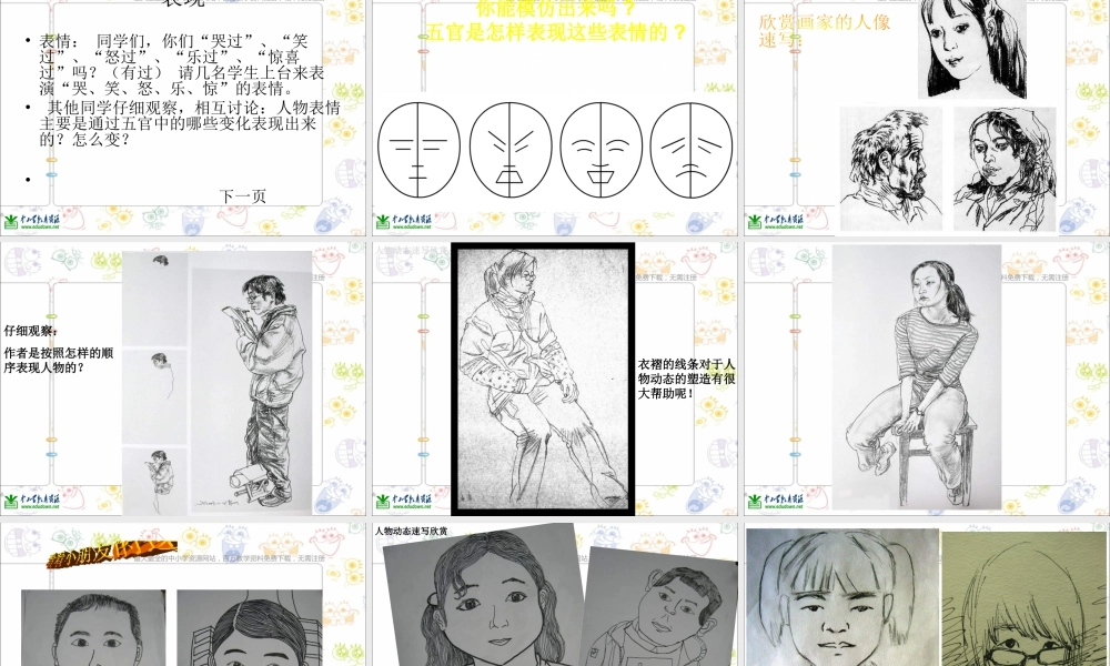 第2课 人美版美术五上《画人像》PPT课件 (2).ppt