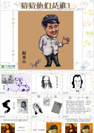 第2课 人美版美术五上《画人像》PPT课件 (2).ppt