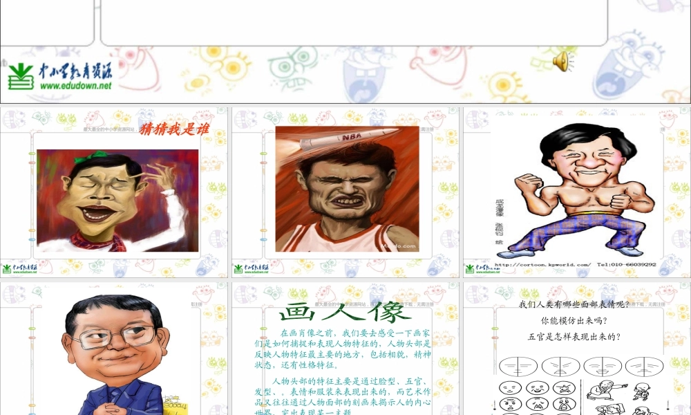 第2课 人美版美术五上《画人像》PPT课件 (5).ppt