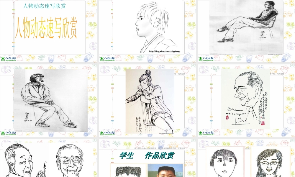 第2课 人美版美术五上《画人像》PPT课件 (5).ppt