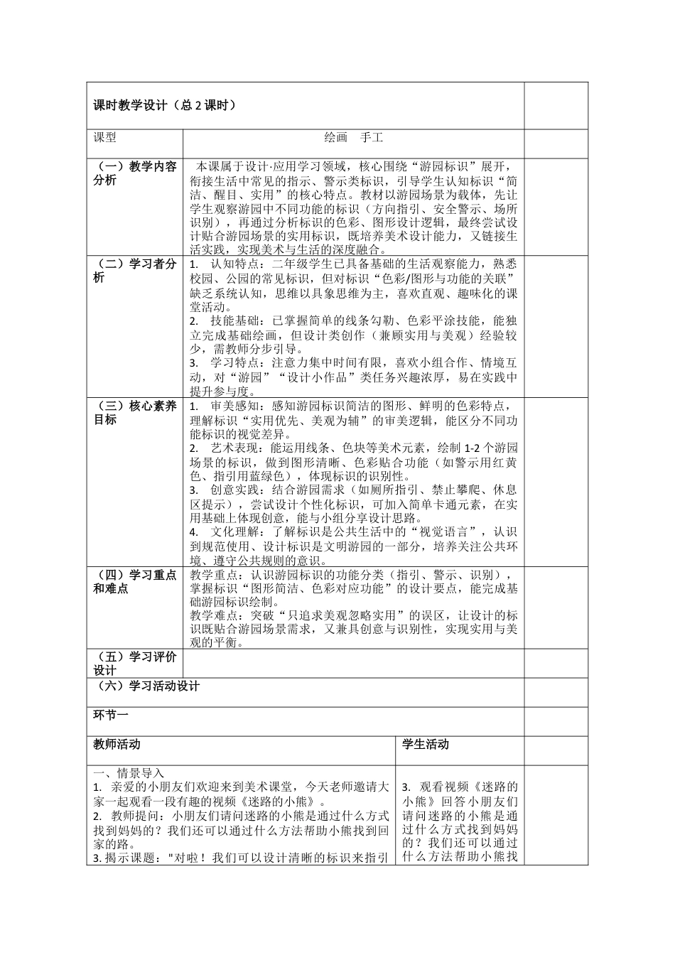 第3课  跟着标识去游园  教案-人美版小学美术二年级下册.docx_第2页