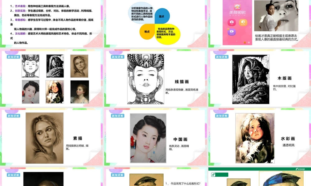 第3课 添画人像-人美版小学六年级上册.pptx