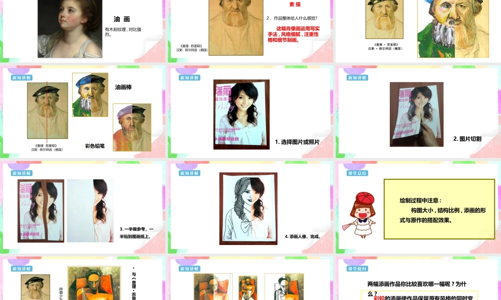 第3课 添画人像-人美版小学六年级上册.pptx