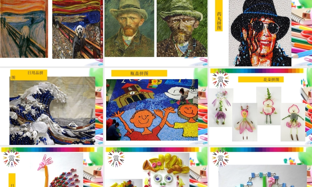 第3课　有趣的拼图 课件 (5)-人美版小学美术三年级上册.ppt