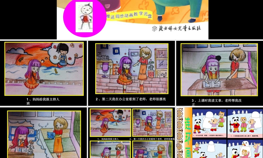 第4课　连环画 课件-人美版小学美术三年级上册.pptx