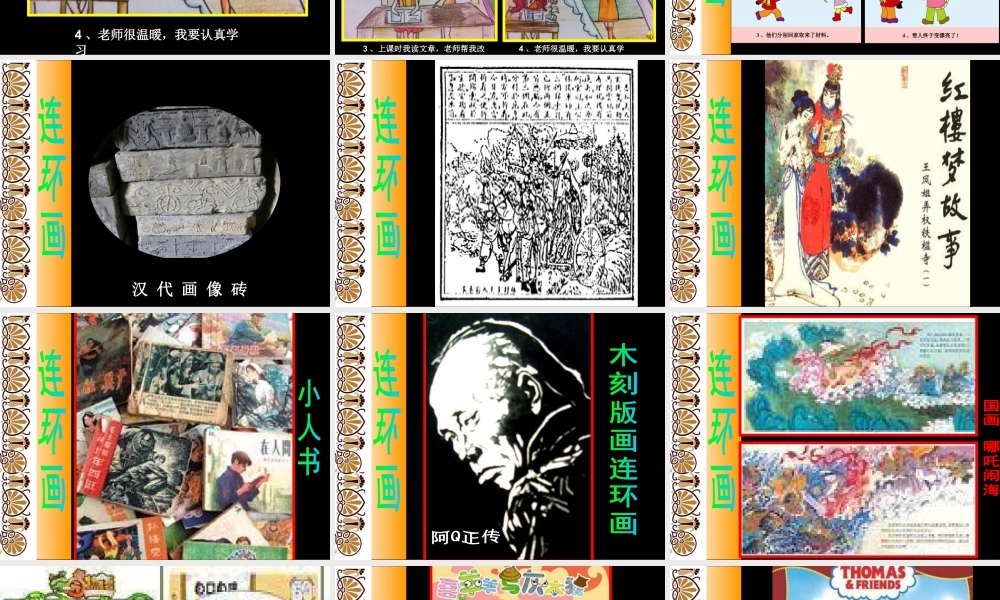 第4课　连环画 课件-人美版小学美术三年级上册.pptx