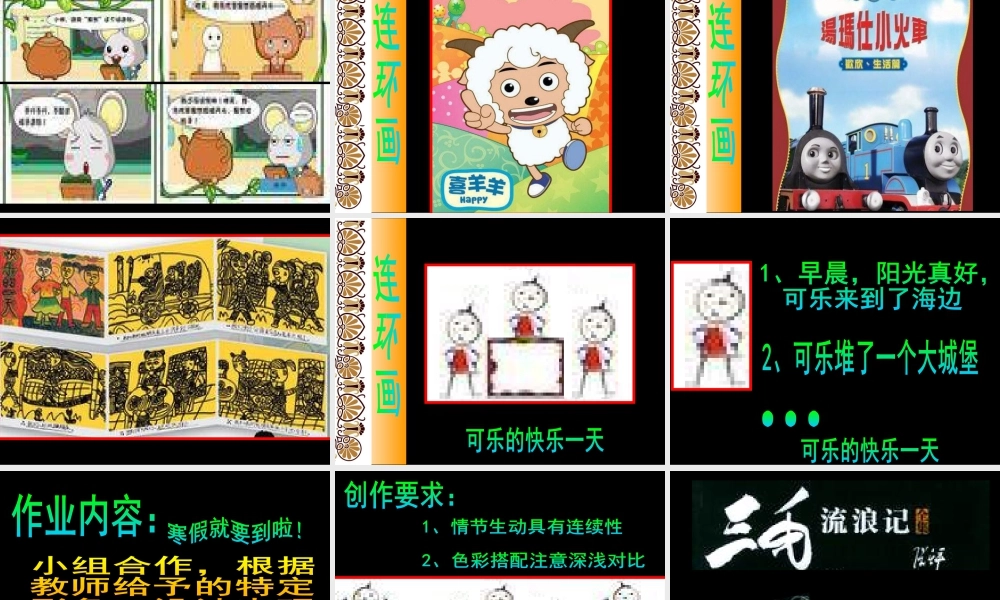 第4课　连环画 课件-人美版小学美术三年级上册.pptx