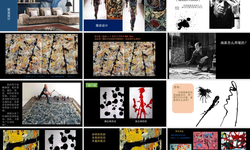 第4课：学画抽象画-人美版小学美术五年级上册.ppt