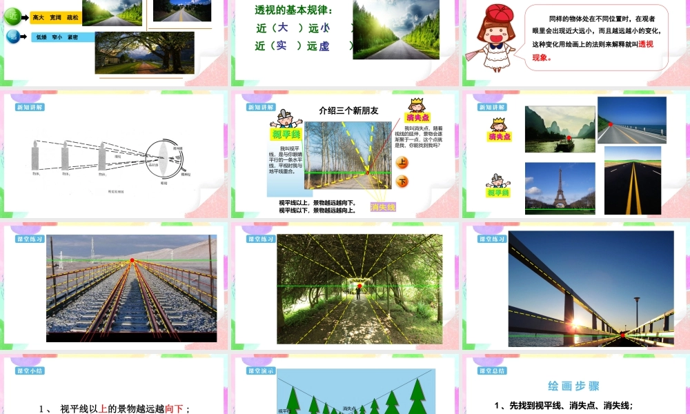 第5课 绘画中的透视现象-人美版小学美术五年级上册.pptx