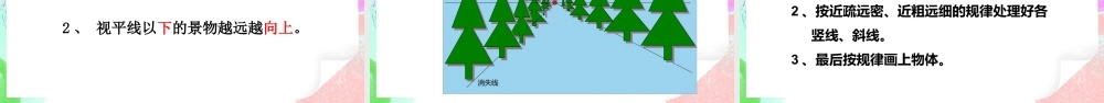 第5课 绘画中的透视现象-人美版小学美术五年级上册.pptx