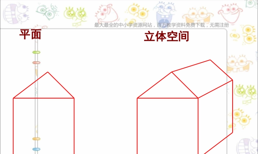 第5课 人美版美术五上《绘画中的透视现象》PPT课件1 (2).ppt