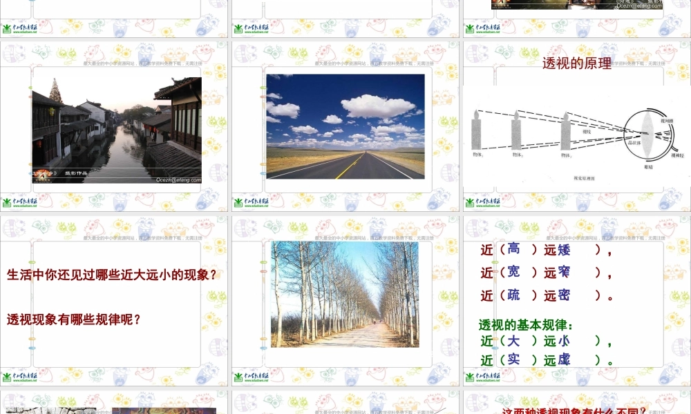 第5课 人美版美术五上《绘画中的透视现象》PPT课件1 (2).ppt