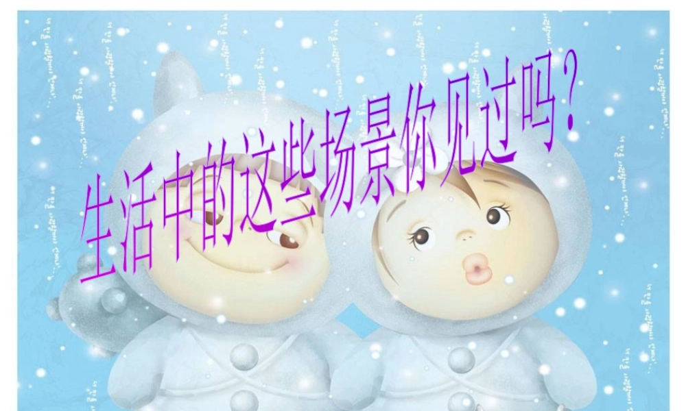 第5课 人美版美术五上《绘画中的透视现象》PPT课件1 (4).ppt