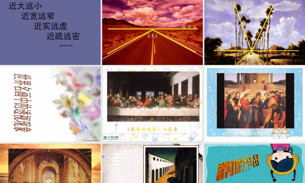 第5课 人美版美术五上《绘画中的透视现象》PPT课件1 (4).ppt