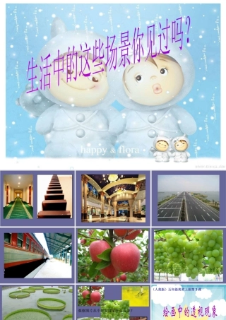 第5课 人美版美术五上《绘画中的透视现象》PPT课件1 (4).ppt