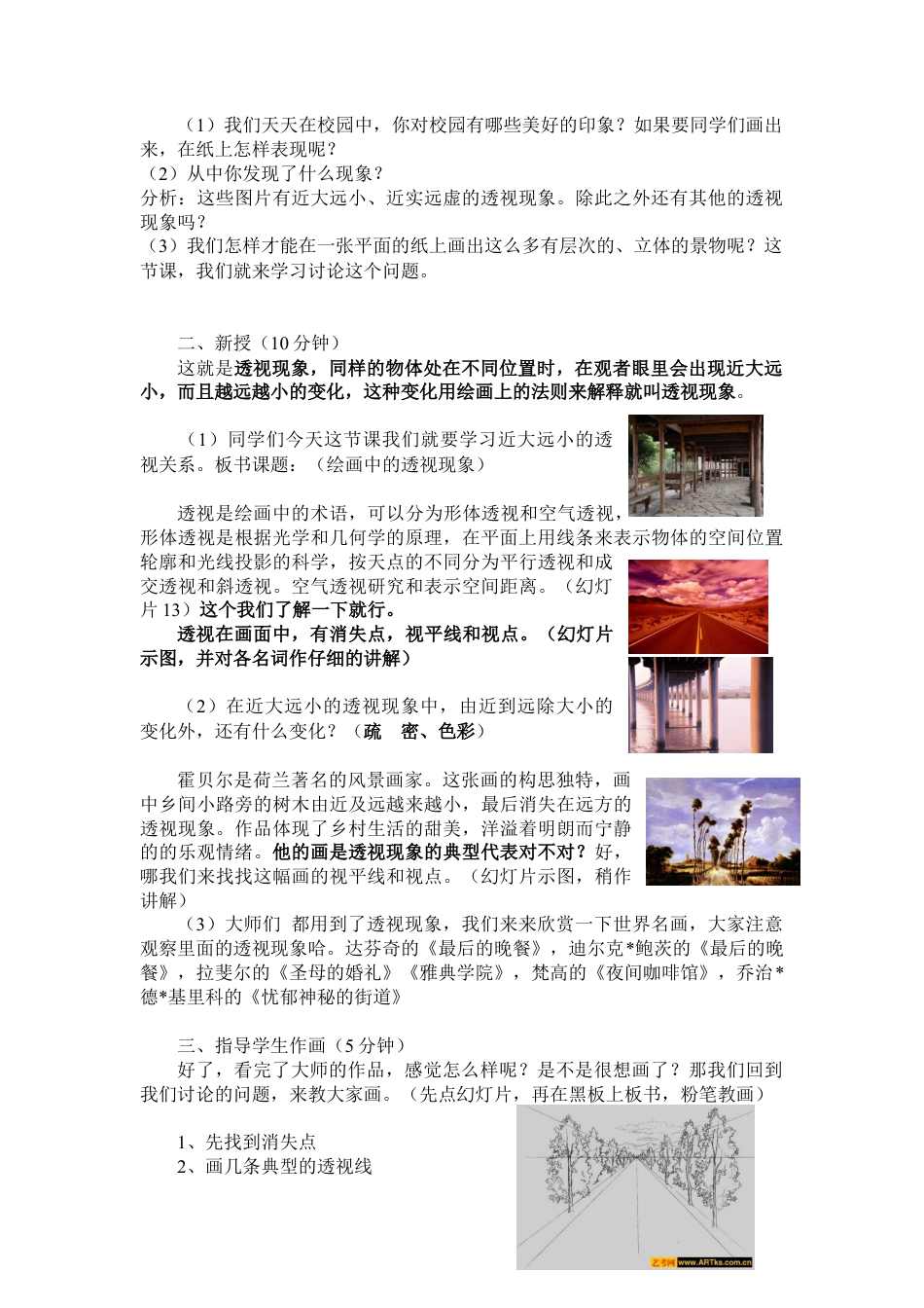 第5课 人美版美术五上《绘画中的透视现象》精美彩图教案.doc_第2页
